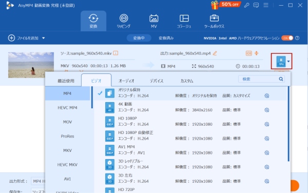 出力形式でMP4を選択