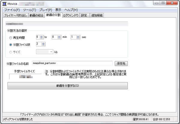 厳選 Mp4動画ファイルを分割するソフト