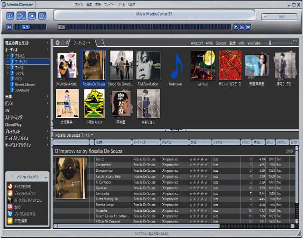 MP3 再生 ソフト - JRiver Media Center