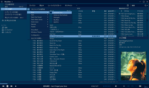 MP3 再生 ソフト - MusicBee
