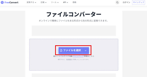FreeConvertでMP3をWAVに変換