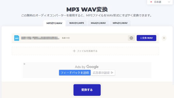 MP3 WAV変換