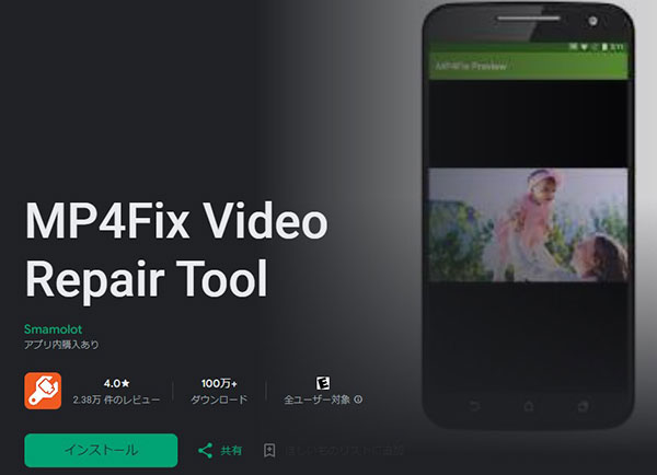 スマホでおすすめの動画修復アプリ－MP4Fix Video Repair Tool