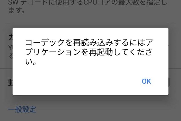 超詳細 Mx プレイヤーで動画を再生できない時の対策