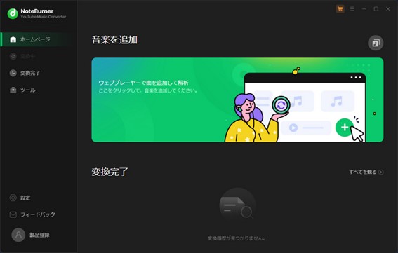 YouTube MP3変換PCソフトNoteBurner YouTube Music Converter