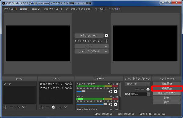 OBS StudioでPC録音