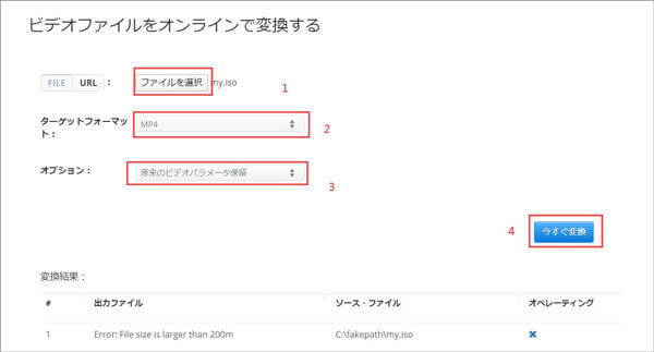 ISO MP4 変換