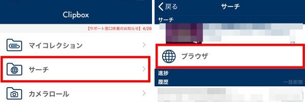 iPhoneからClipboxを起動して、ブラウザを選択