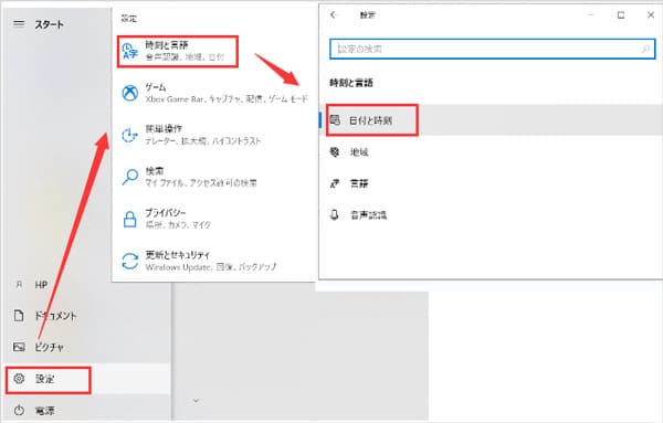 「日付と時刻」を開き