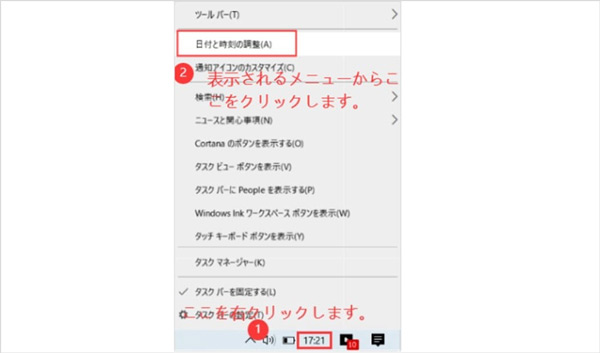 「日付きと時刻の調整」を選び