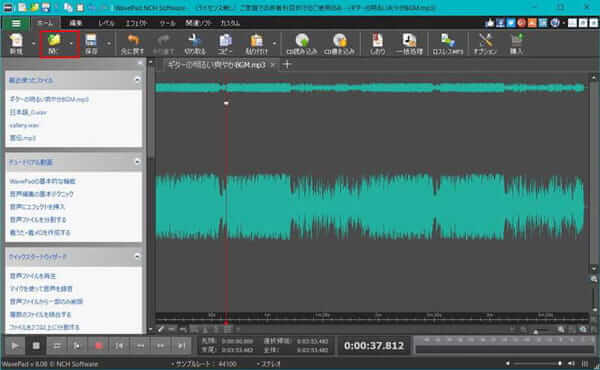音声ファイルをWavePadに追加