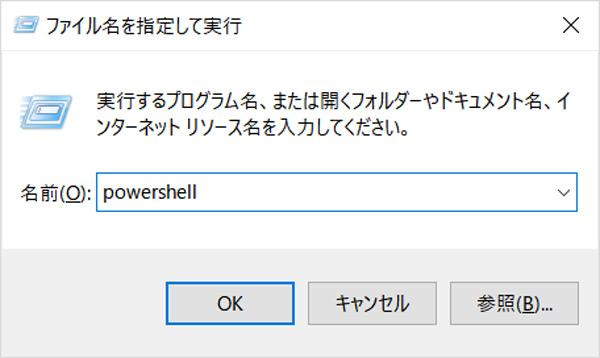 PowerShellを実行