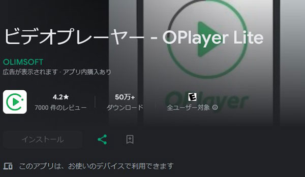 OPlayer LiteでSWFを再生