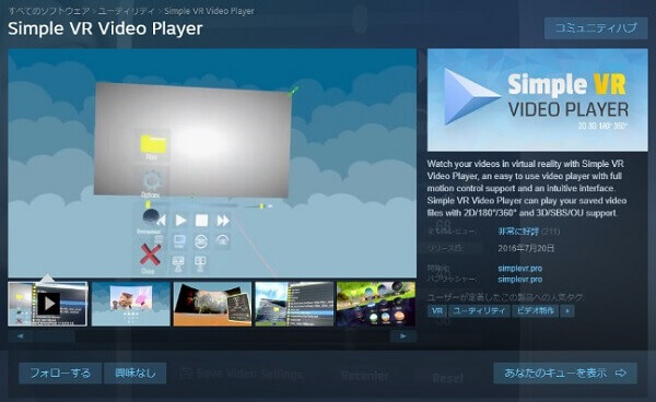 VR 再生 PC - Simple VR Video Player