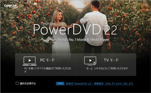MOD 再生ソフト - PowerDVD