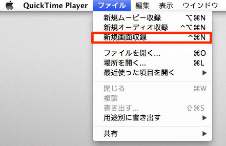 QuickTime Playerを開く
