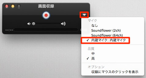 QuickTime PlayerでMac画面を録画 