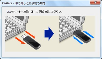 USBメモリをパソコンに再接続する
