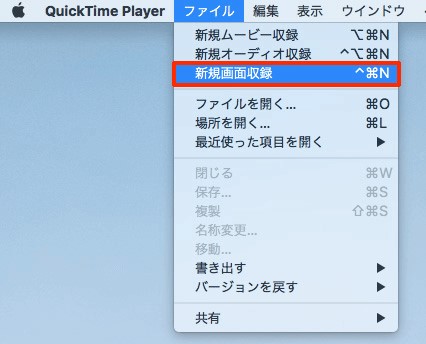 QuickTime PlayerでMac画面録画する