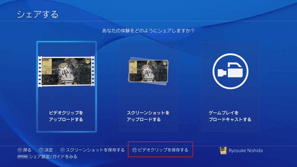 PS4 録画 - これまでの15分を録画する方法