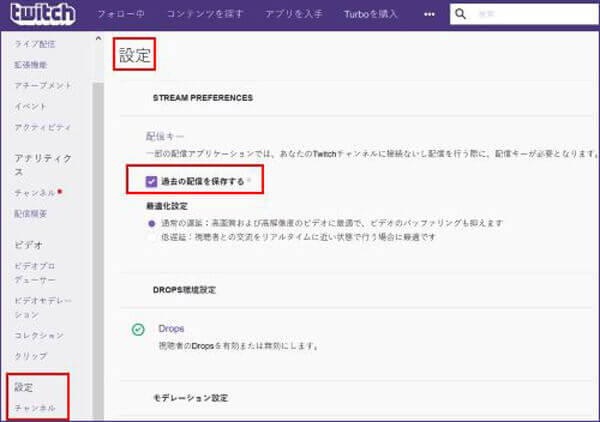 お見逃しなく Twitch配信のダウンロード方法