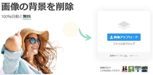 画像の背景を削除–remove.bg