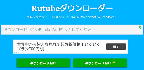 Rutubeダウンローダーサービス