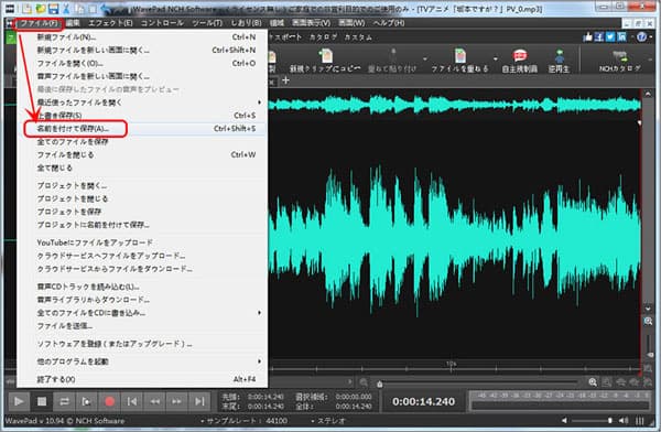 編集後の音声ファイルを保存