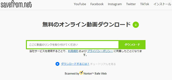 savefrom.netでOpenloadをダウンロード