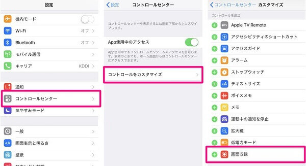 iPhoneでOpenrecを録画