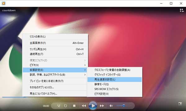 「再生速度の設定」を選択