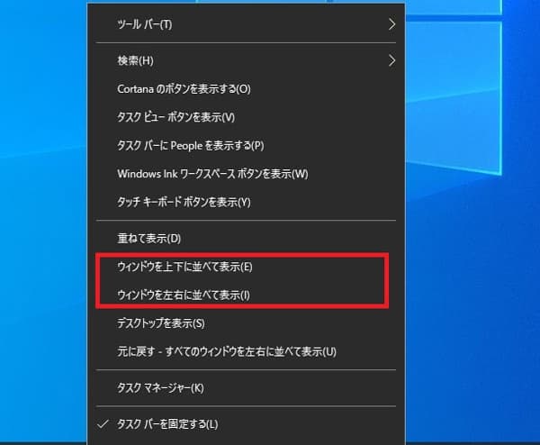 タスクバーでパソコン画面を分割表示