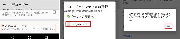 MX Player wmv3 再生できない - カスタムコーデック