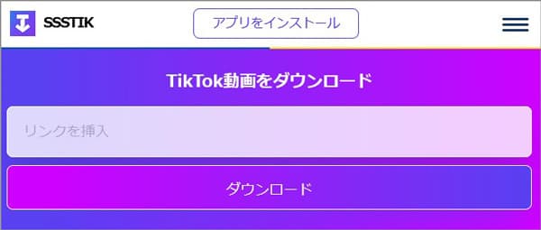 SSSTikTok 動画のウォーターマークを消す