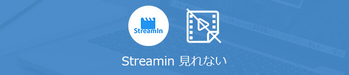 Streamin.toが見れない