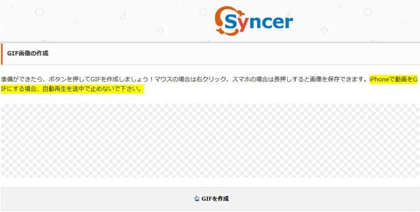 Syncer GIFメーカー