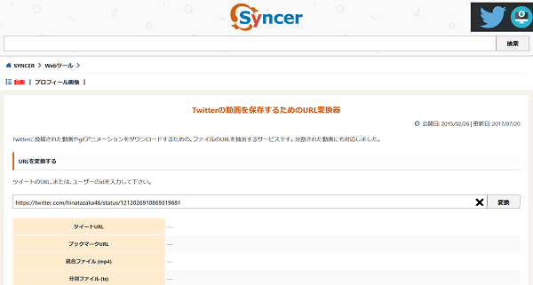 Twitter GIF 保存 - Syncer