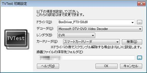 TVTest初期設定
