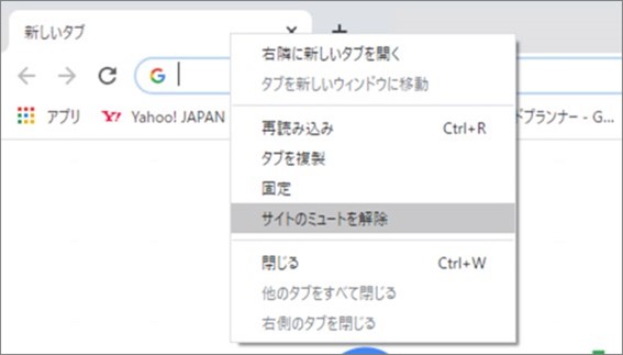 サイトのミュートを解除する