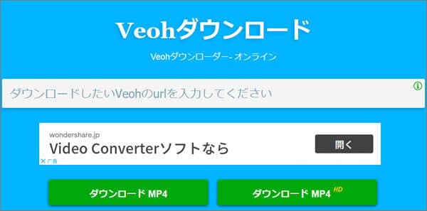 Veohダウンロードサービス