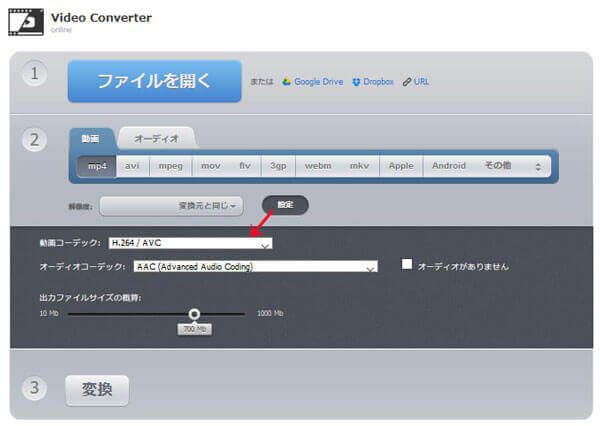 Online Video Converterで動画の拡張子を変換