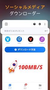 動画ダウンロードアプリ