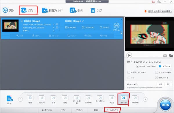 VideoProc ConverterでVR動画を2D動画に変換