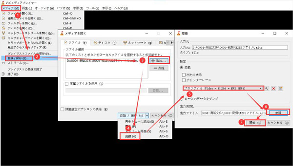 VLCでM2TSをMP4に変換