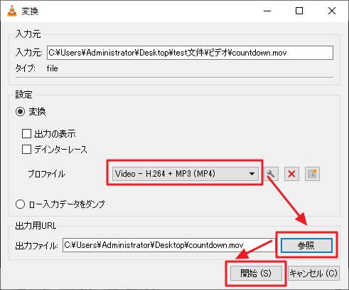VLC Media PlayerでMP4ファイルへの変換