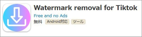 Watermark removal for Tiktok 動画のウォーターマークを消す