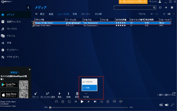 RealPlayerでWAVファイルをMP3へ変換