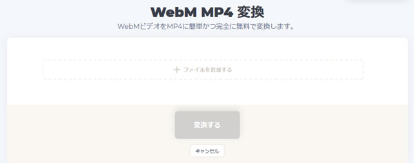WebMからMP4へのコンバーター