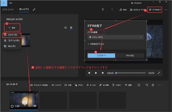 「フォト」で動画をリサイズ