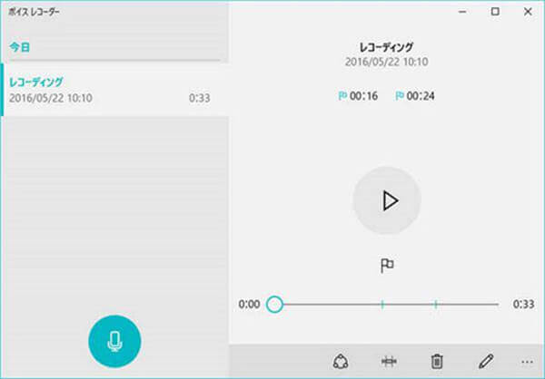 録音したファイルをチェック